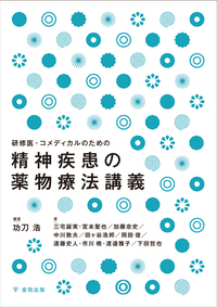 精神症状の把握と理解 (精神医学の知と技) | 原田 憲一 |本