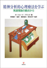 短期力動療法入門 - 株式会社金剛出版