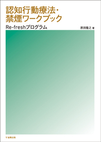 【中古】 アルコール症治療の手びき 治療・援助にたずさわる人のために/医学書院/グリフィス・エドワーズ 治療薬マニュアル 2020 | 高久史麿, 矢崎義雄, 北原光夫, 上野