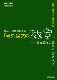 発達と障害の心理臨床 [単行本] 九州大学教育学部附属障害児臨床センター 発達と障害の心理臨床 | 九州大学出版会