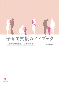 子育て中の臨床心理士が書いた 産後ママの「ココロ」に向きあう