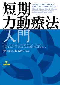 力動指向的芸術療法 金剛出版 力動指向的芸術療法 - 株式会社金剛出版