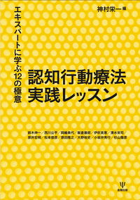 ベックの統合失調症の認知療法