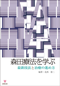 子どもの双極性障害 ＤＳＭ-５への展望  /金剛出版/傳田健三（単行本） 子どもの双極性障害 : DSM-5への展望(傳田健三 著) / 古本、中古