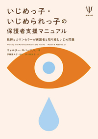 学校メンタルヘルス 実践事典 学校メンタルヘルス 実践事典 本