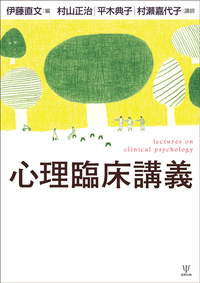 講座・臨床発達心理学 1〜5　セット　指定科目修得のためのテキスト５巻セット 講座・臨床発達心理学 1〜5 セット 指定科目修得のための