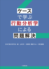 新装版 ことばと行動 - 株式会社金剛出版