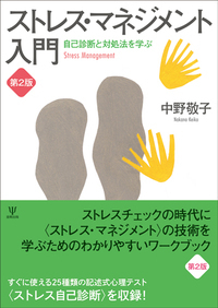 ストレス革命 実践ストレスクリニック Amazon.co.jp: ストレス革命 ~悩まない人の生き方