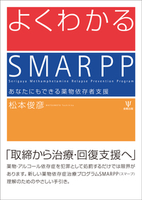 薬物依存臨床の焦点 - 株式会社金剛出版