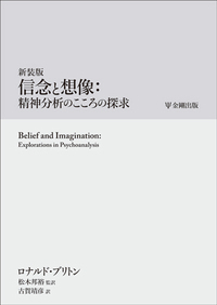【中古】 自己心理学精神療法 コフート以前からコフート以後へ/岩崎学術出版社/ロナルド・Ｒ．リー 51nN0NeFsvL._AC_SY200_QL15_.jpg