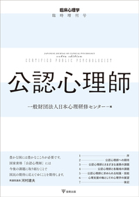 臨床心理士・公認心理師　参考書セット　臨床・精神医学・アセスメント・発達・箱庭 臨床心理士・公認心理師 参考書セット 臨床・精神医学
