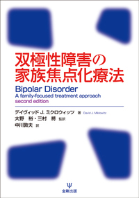 臨床精神薬理 第16巻10号〈特集〉双極性障害の精緻な薬物療法を求めて 双極性障害: 躁うつ病への対処と治療 (ちくま新書 762) | 加藤