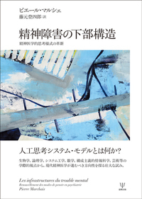 病いは物語である 文化精神医学という問い Amazon.co.jp: 病いは物語であるー文化精神医学という問い