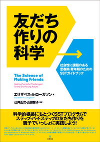やさしいみんなのペアレント・トレーニング入門 - 株式会社金剛出版