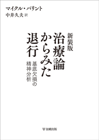中井久夫 全8冊 集中講義 中井久夫 / 斎藤環（精神科医） - 紀伊國屋書店ウェブ
