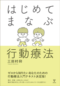 【中古】 子どもの臨床行動療法 その技法と実際/川島書店/園田順一 中古】 子どもの臨床行動療法 その技法と実際/川島書店/園田順一