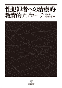 少年への性的虐待 男性被害者の心的外傷と精神分析治療 ■6700 Amazon.co.jp: 少年への性的虐待: 男性被害者の心的外傷と精神