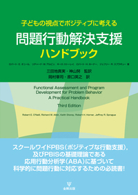 機能分析心理療法 徹底的行動主義の果て，精神分析と行動療法の架け橋/金剛出版/Ｒ．Ｊ．コ-レンバ-グ（単行本） 機能分析心理療法: 徹底的行動主義の果て、精神分析と行動療法の
