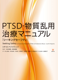 ＰＴＳＤハンドブック 科学と実践/金剛出版/マシュ-・Ｊ．フリ-ドマン（単行本） PTSDハンドブック - 株式会社金剛出版