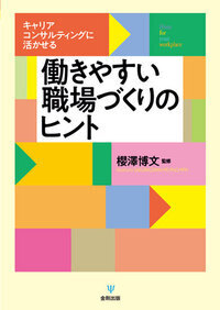 2冊セット 産業カウンセリング + 働く人の病 91nETTqdZpL._UF350,350_QL50_.jpg