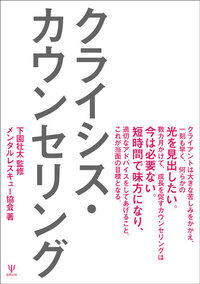 学校メンタルヘルス 実践事典 Amazon.co.jp: 実務者なら知っておきたい メンタルヘルスの基礎