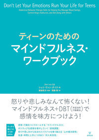 弁証法的行動療法 - 株式会社金剛出版