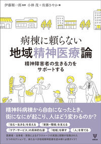 バイオサイコソーシャルアプローチ - 株式会社金剛出版