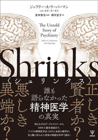 シュリンクス - 株式会社金剛出版
