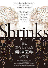 シュリンクス - 株式会社金剛出版