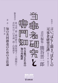 心理臨床学事典 心理臨床学事典 - 丸善出版 理工・医学・人文社会科学の専門書出版社