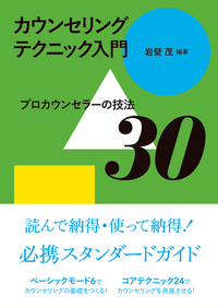 改訂増補 心理療法・失敗例の臨床研究 - 株式会社金剛出版
