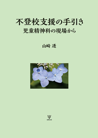 精神療法 第46巻6号 学校のメンタルヘルス - 株式会社金剛出版