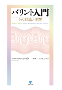 こころの再生を求めて ポスト・クライン派による子どもの心理療法 ■3800/ Amazon.com: こころの再生を求めて―ポスト・クライン派による