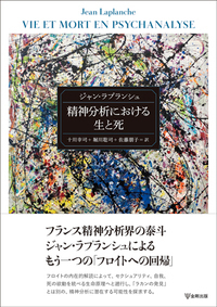 対象関係論の基礎 クライニアン・クラシックス 精神分析 対象関係論の基礎―クライニアン・クラシックス | ジェイムス