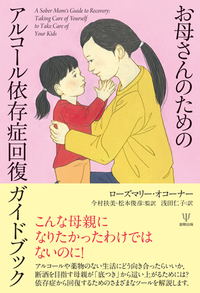 薬物依存問題のある人の家族支援   /明石書店/安〓真弓（単行本） 71zbRSnhgkL.jpg