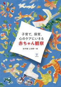 【中古】 やさしいみんなのペアレント・トレーニング入門 ＡＣＴの育児支援ガイド/金剛出版/リサ・Ｗ．コイン 中古】 やさしいみんなのペアレント・トレーニング入門 ACTの