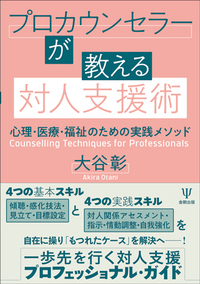 精神療法面接における傾聴と共感 - 株式会社金剛出版