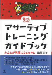 あなたのカウンセリングがみるみる変わる！感情を癒す実践