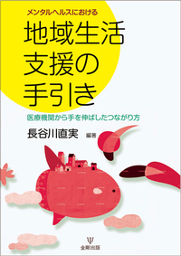 学校メンタルヘルス 実践事典 学校メンタルヘルス実践事典 | 児玉 隆治, 高塚 雄介 |本 | 通販