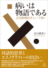 現代精神病理学のエッセンス 精神疾患診断のエッセンス - 株式会社金剛出版
