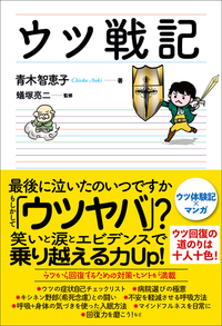 抑うつの精神分析的アプローチ―病理の理解と心理療法による援助の実際 抑うつの精神分析的アプローチ―病理の理解と心理療法による援助