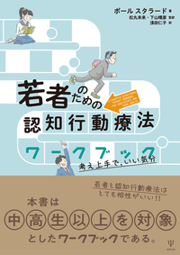双極性障害のための認知行動療法ポケットガイド - 株式会社金剛出版