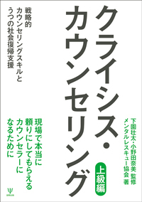 メンタルヘルスの基礎知識と運営のコツ』刊行記念トークイベント
