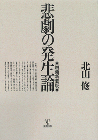 1 精神分析になじむ - 株式会社金剛出版