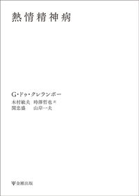 病いは物語である - 株式会社金剛出版