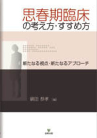 実践 心理療法 - 株式会社金剛出版