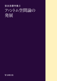 精神分裂病者と辿る世界 - 株式会社金剛出版