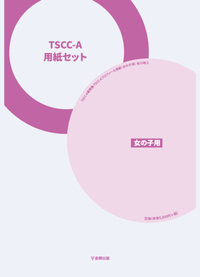 裁断済み　小児がんアトラス 商品詳細ページ | メディカルブックセンター