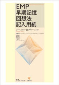 レザック神経心理学的検査集成 レザック 神経心理学的検査集成 | M.D.レザック, 鹿島 晴雄