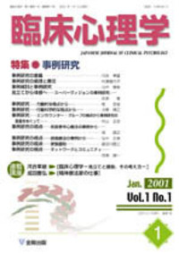 臨床心理学 第4巻4号 グループと心理臨床 - 株式会社金剛出版